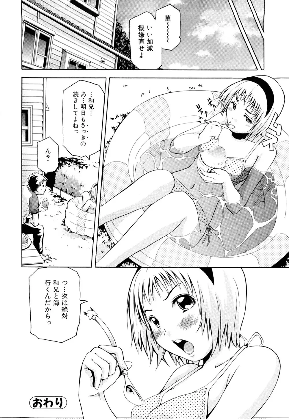 淫花白濁 Page.149