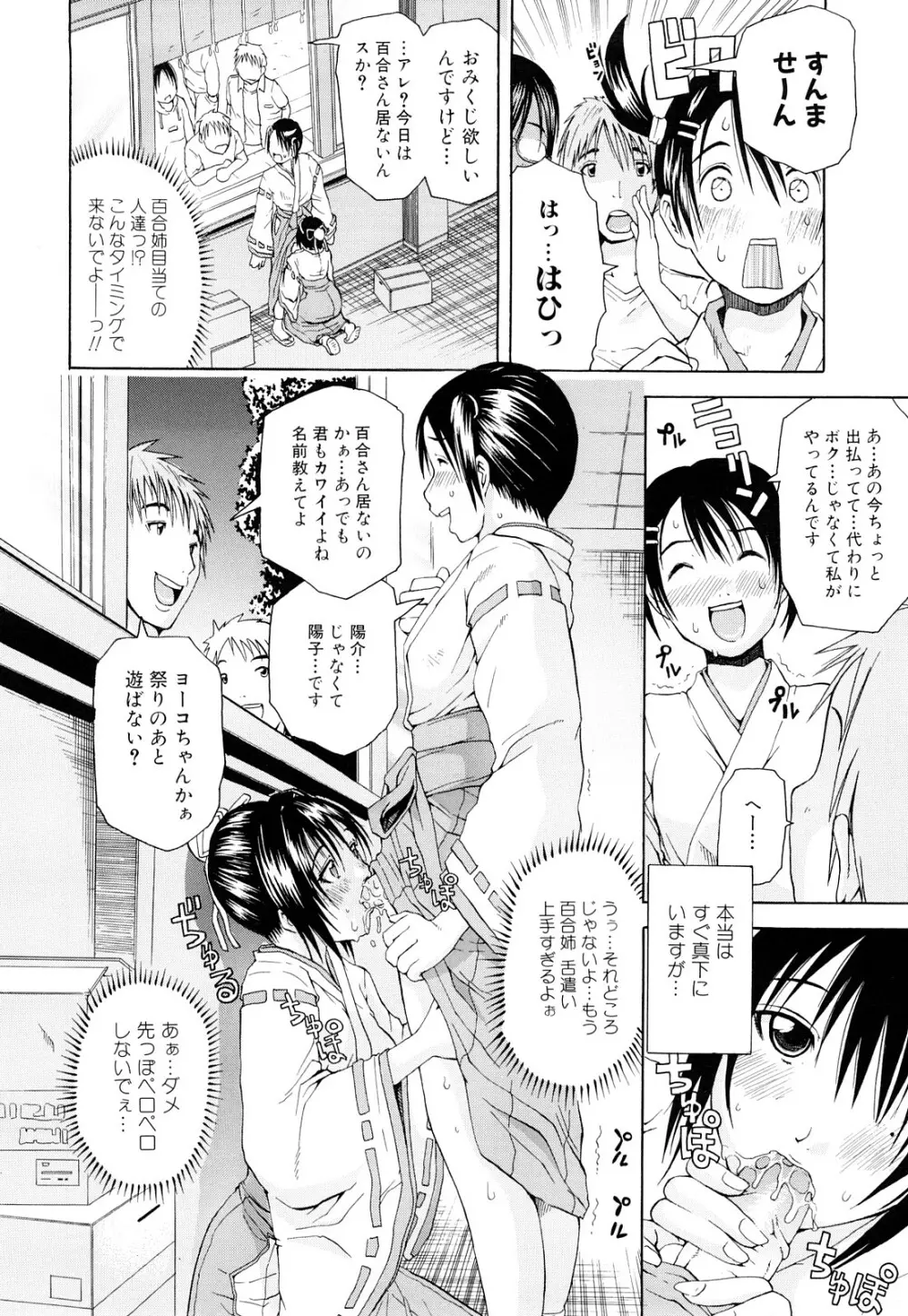 淫花白濁 Page.65