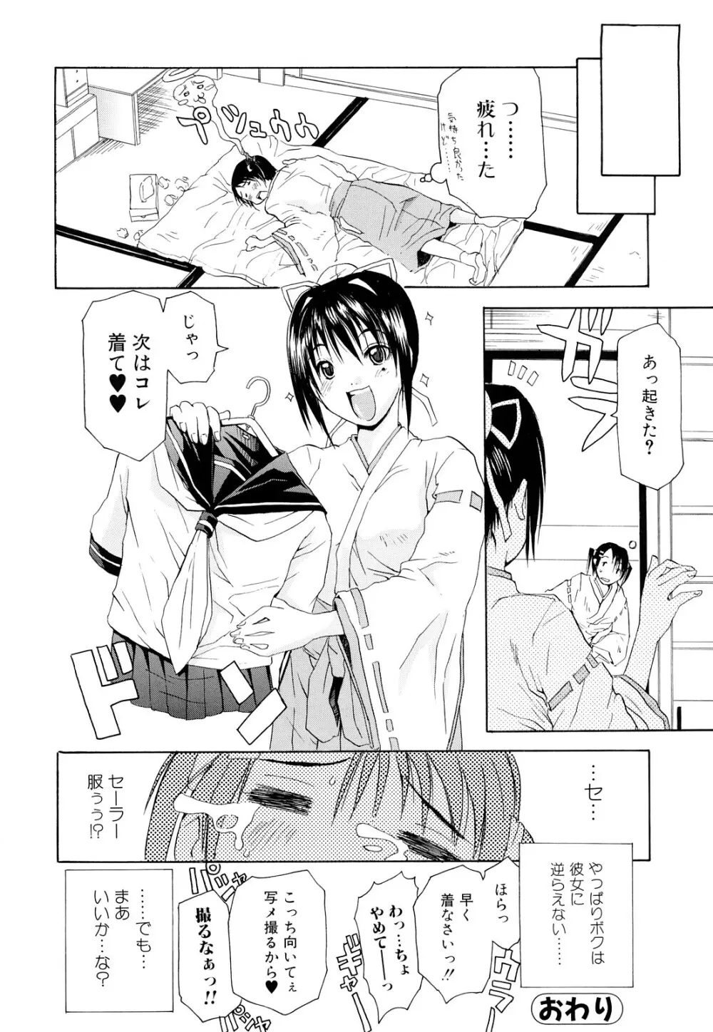 淫花白濁 Page.77