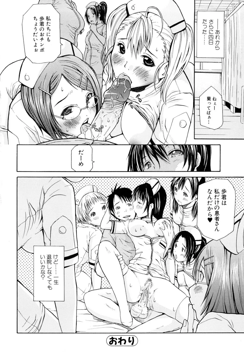 淫花白濁 Page.95