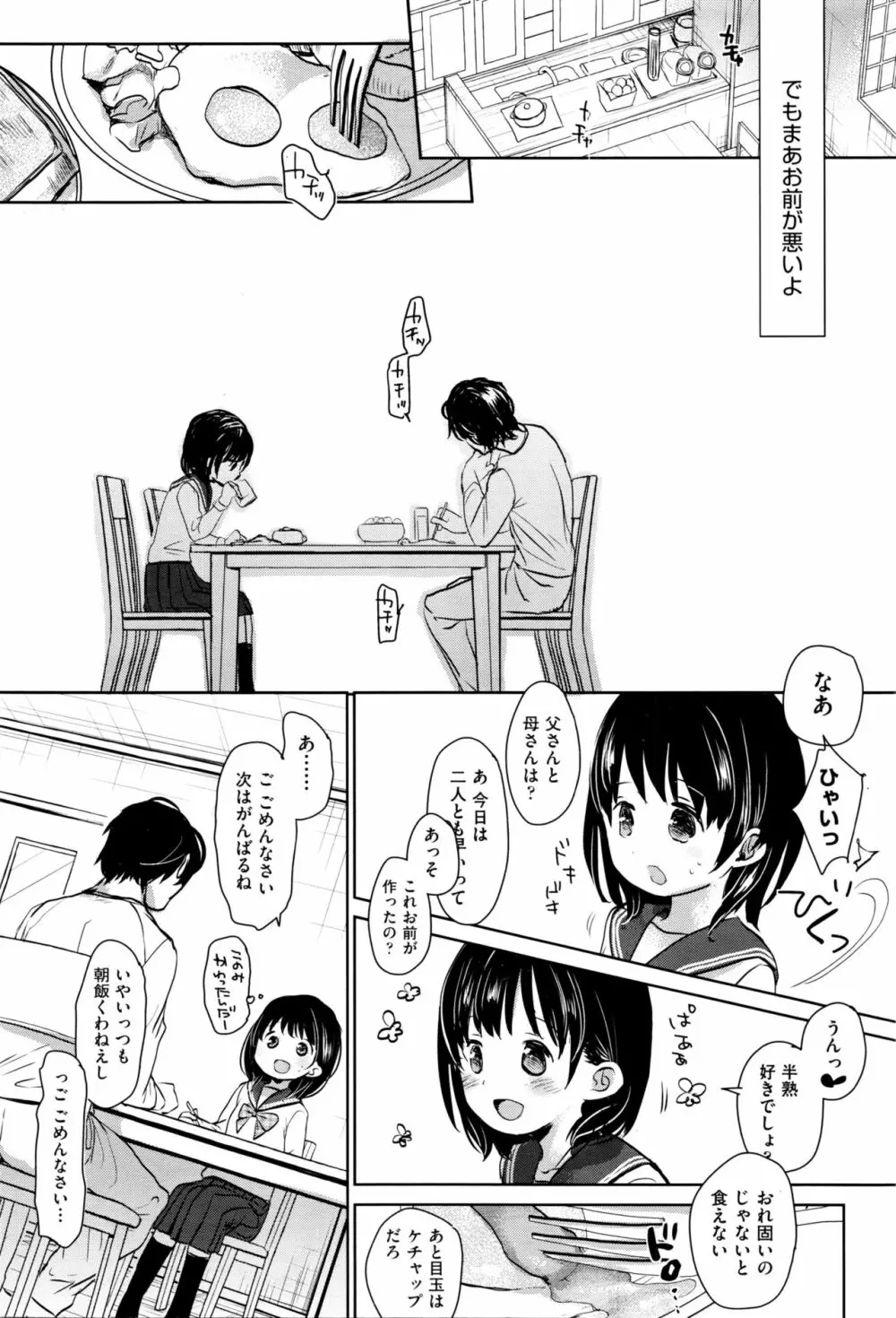 足かせ Page.4