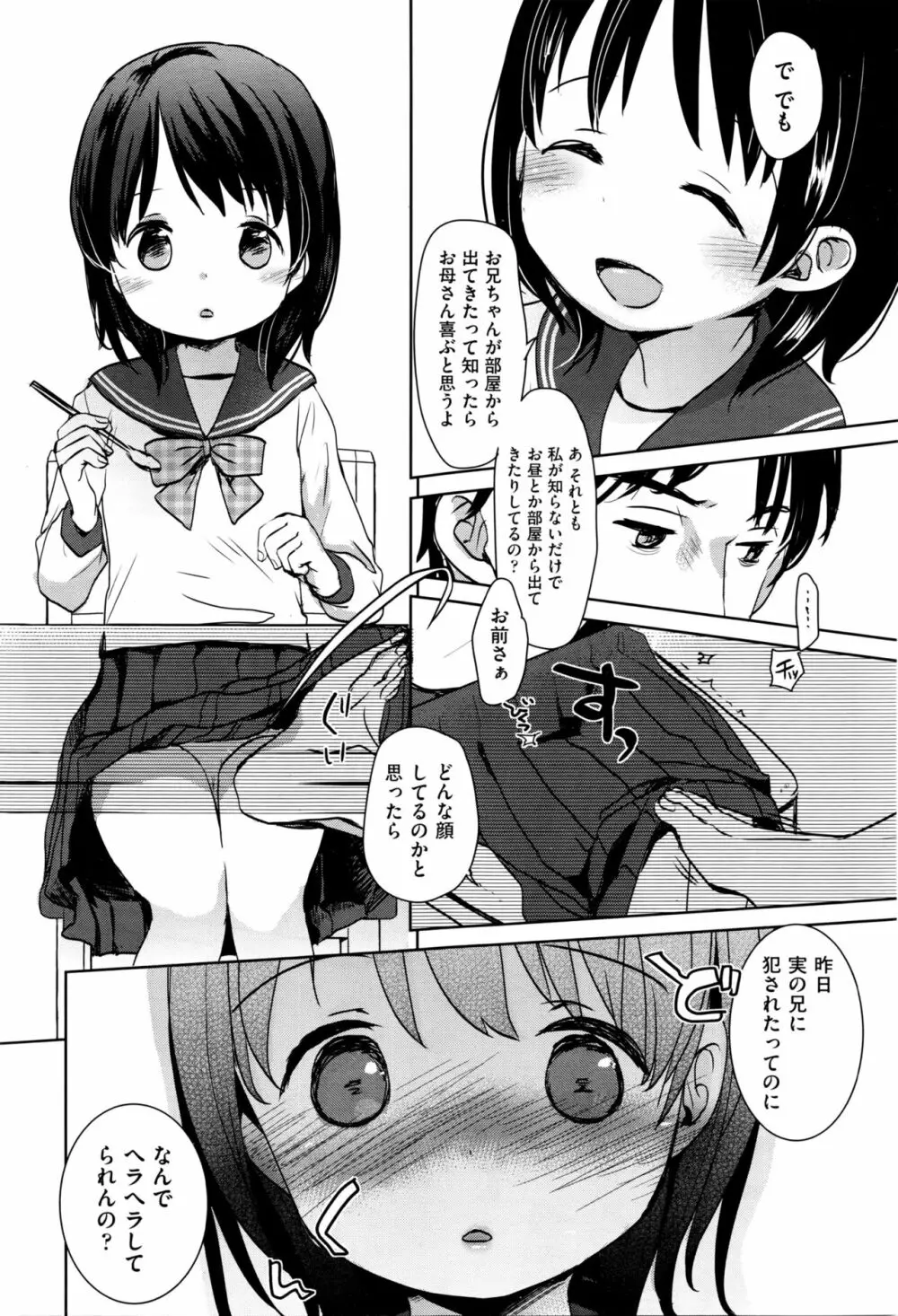 足かせ Page.5