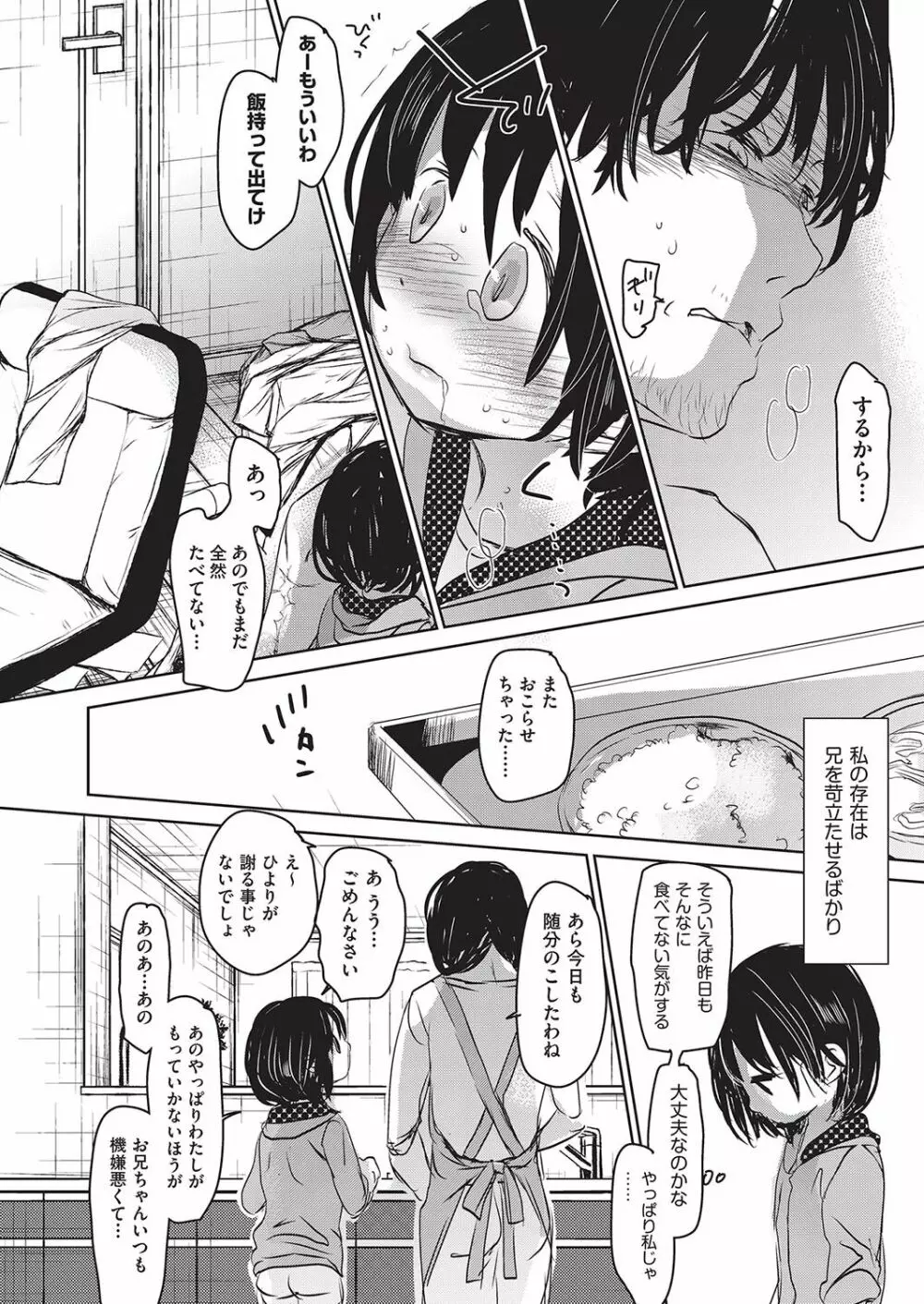 足かせ Page.50