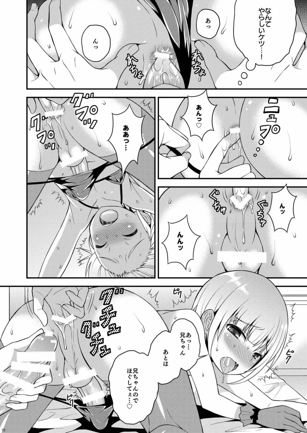 誘惑してくる弟 Page.16