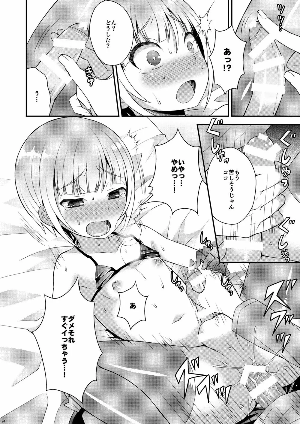 誘惑してくる弟 Page.22