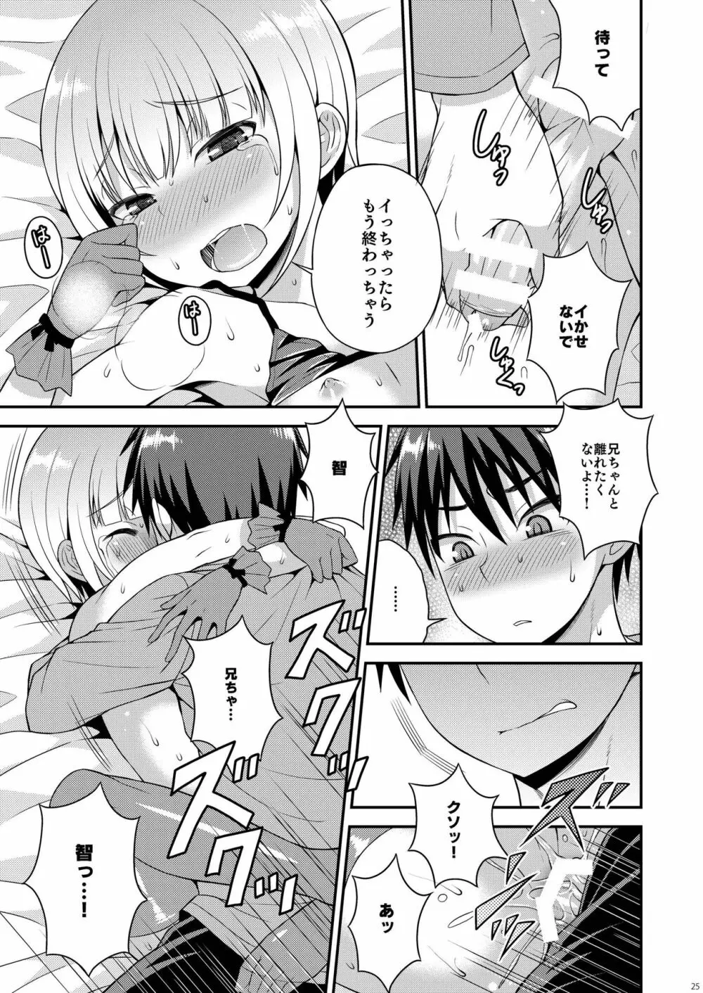 誘惑してくる弟 Page.23