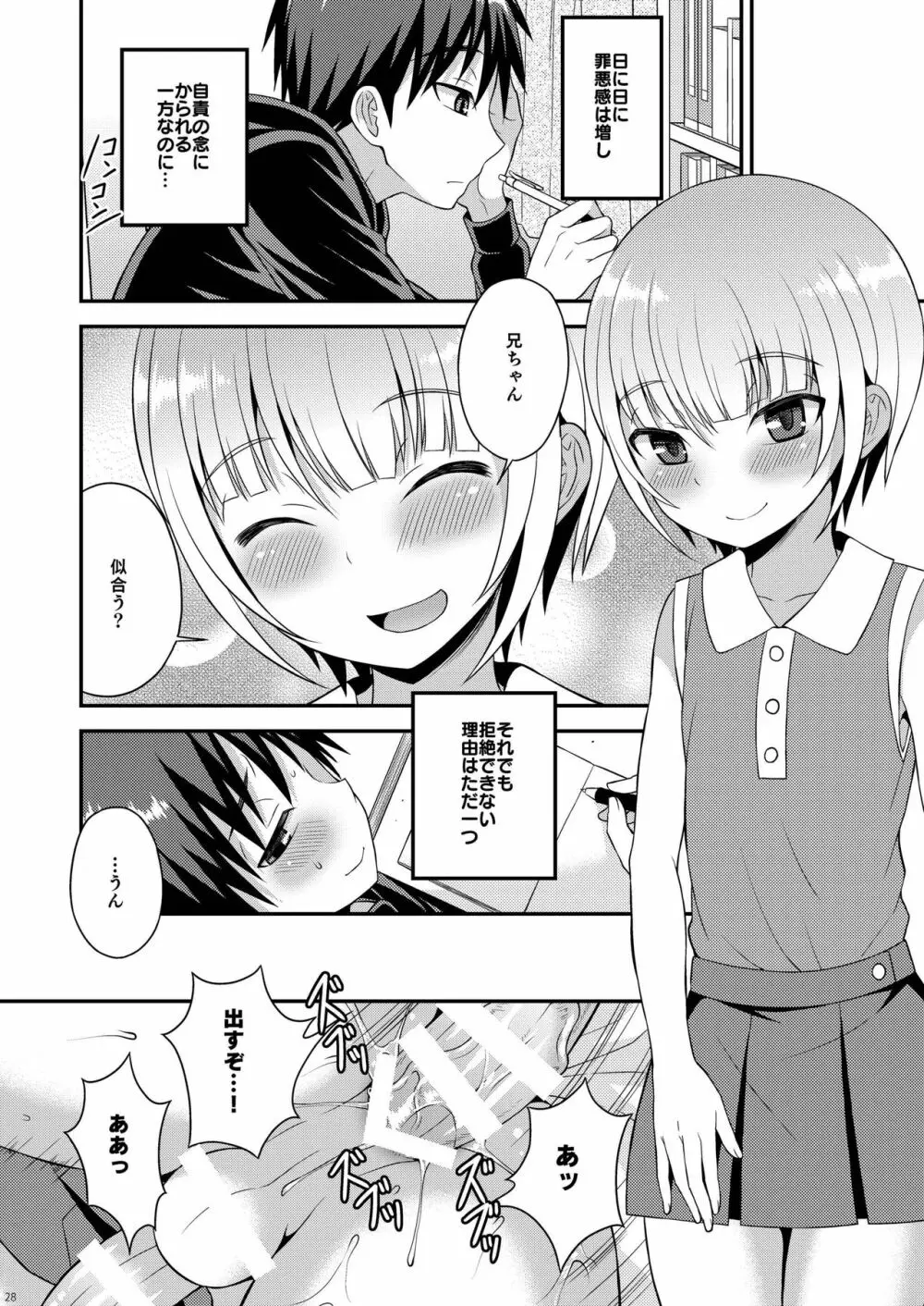 誘惑してくる弟 Page.26