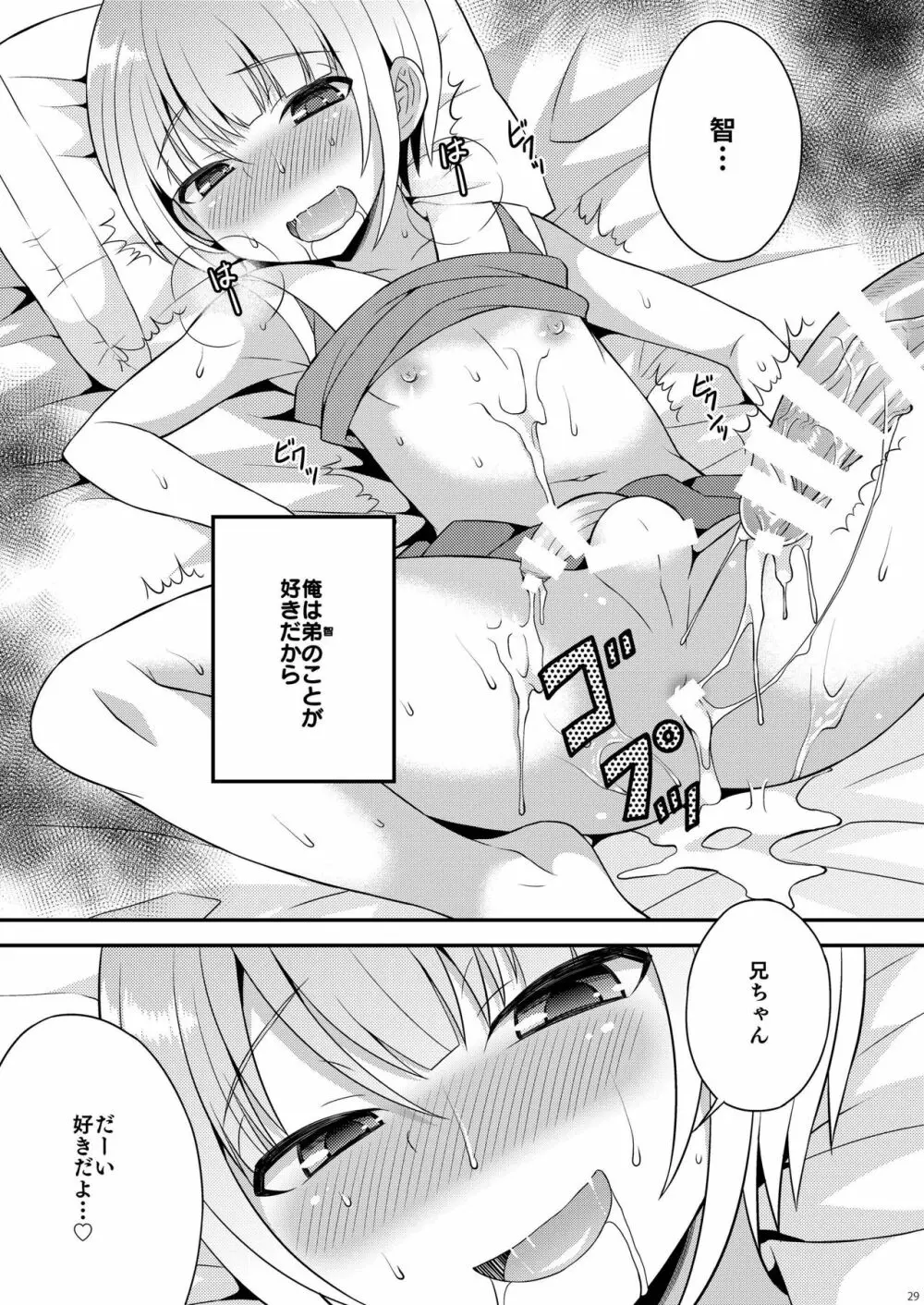 誘惑してくる弟 Page.27