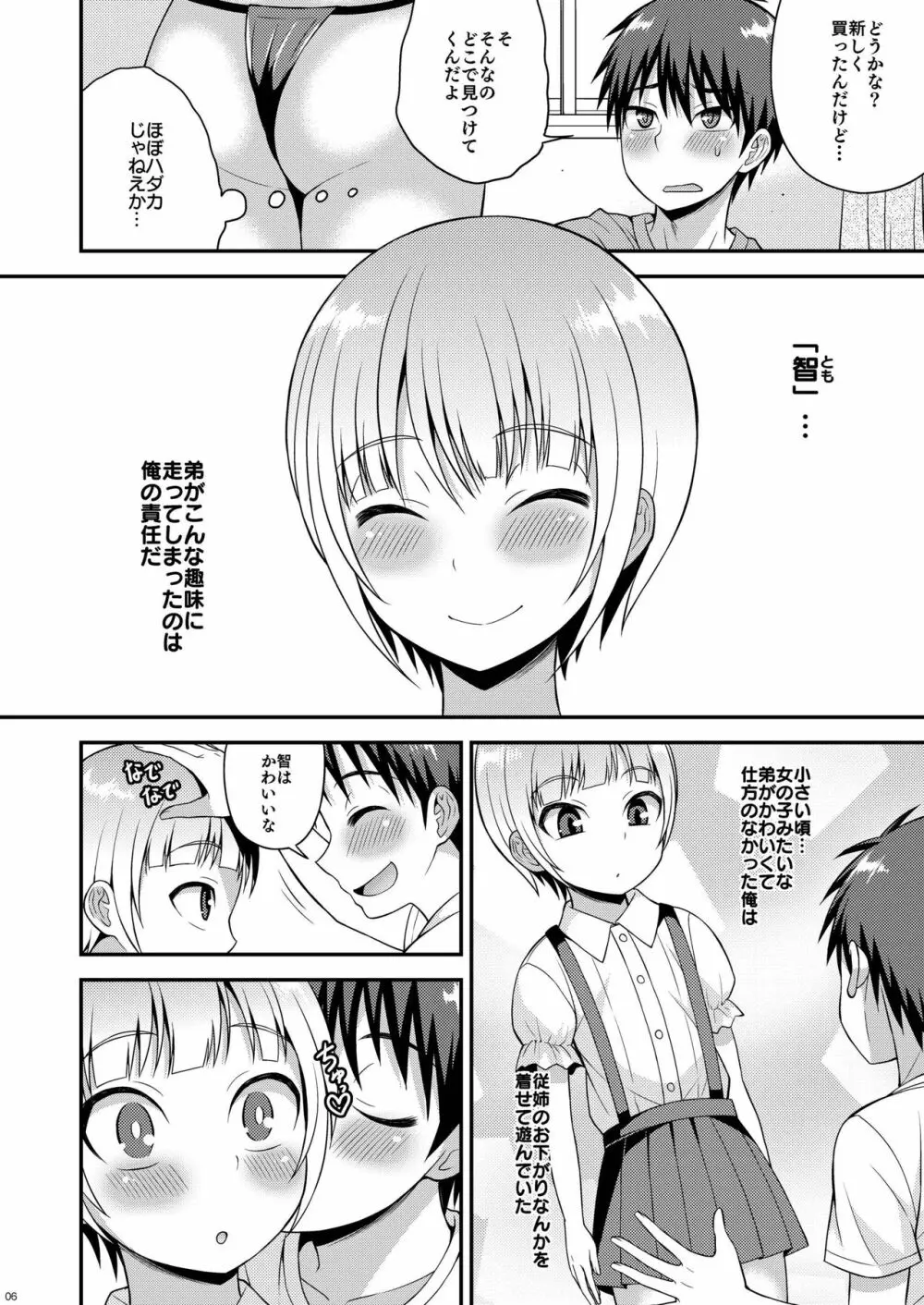 誘惑してくる弟 Page.4