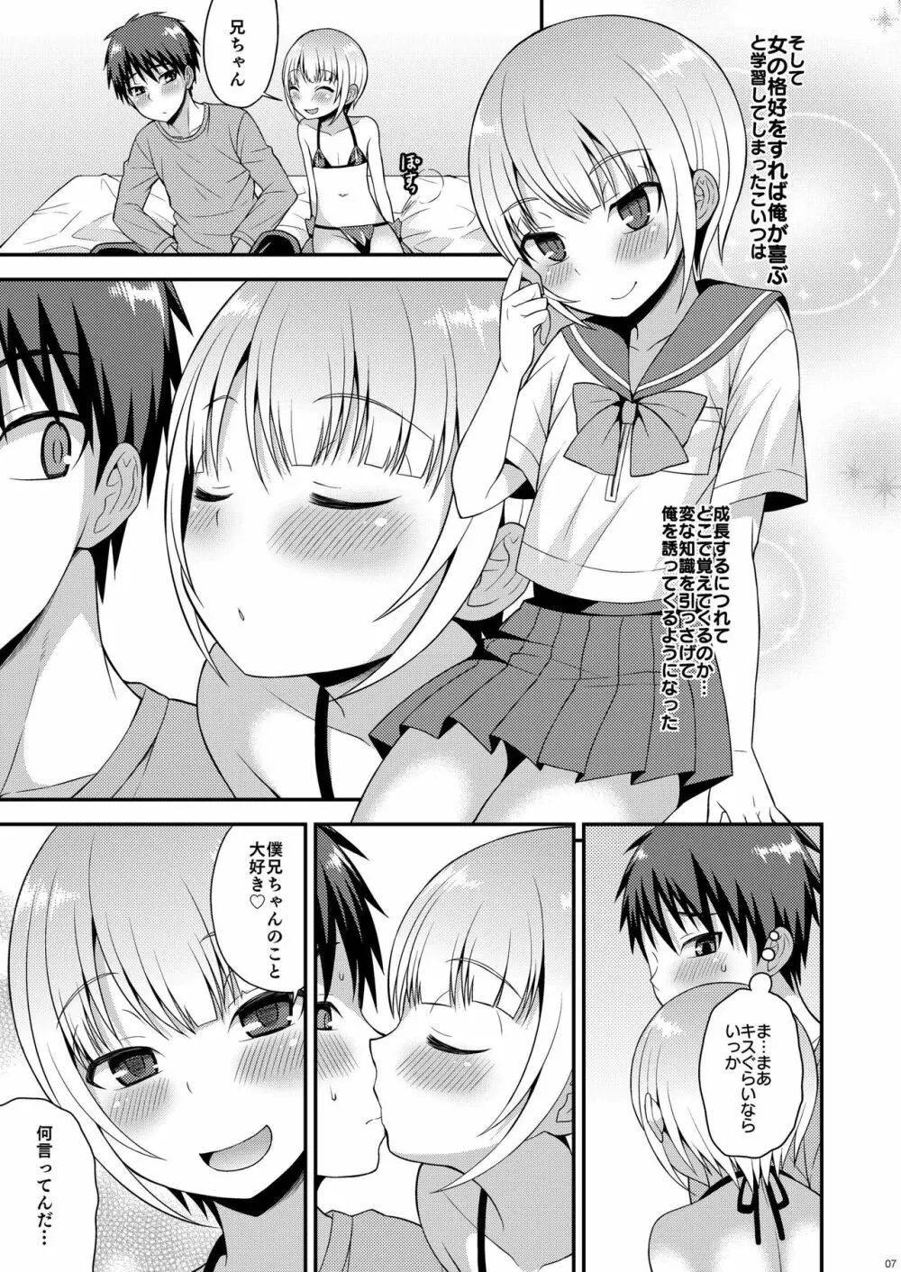 誘惑してくる弟 Page.5