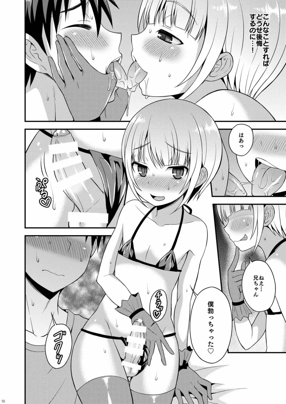 誘惑してくる弟 Page.8