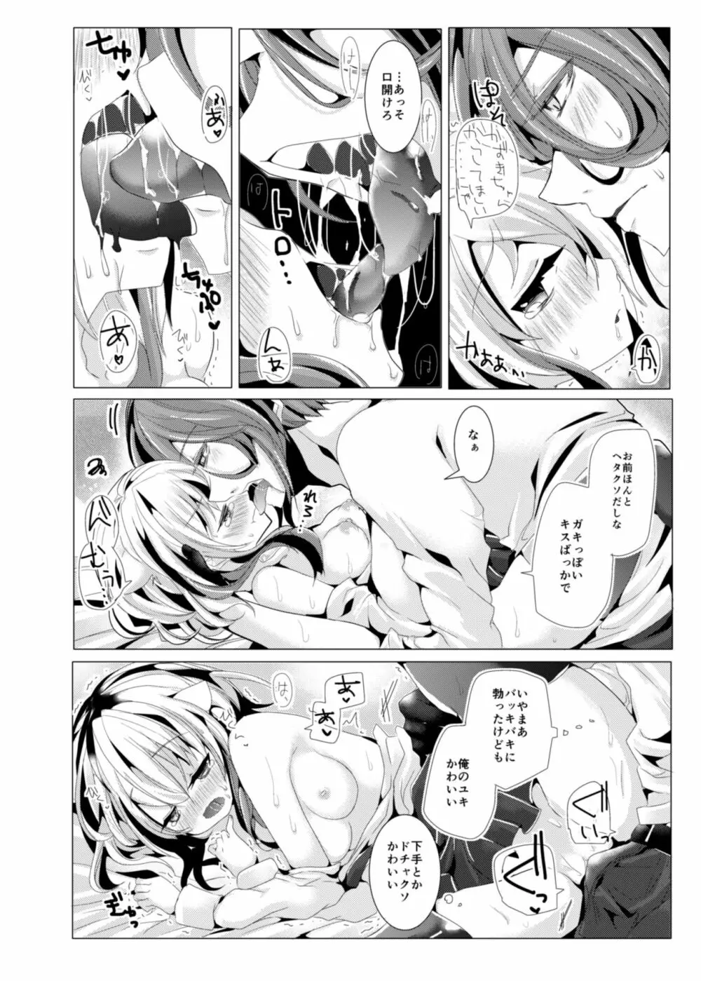 よだれせっくす Page.9