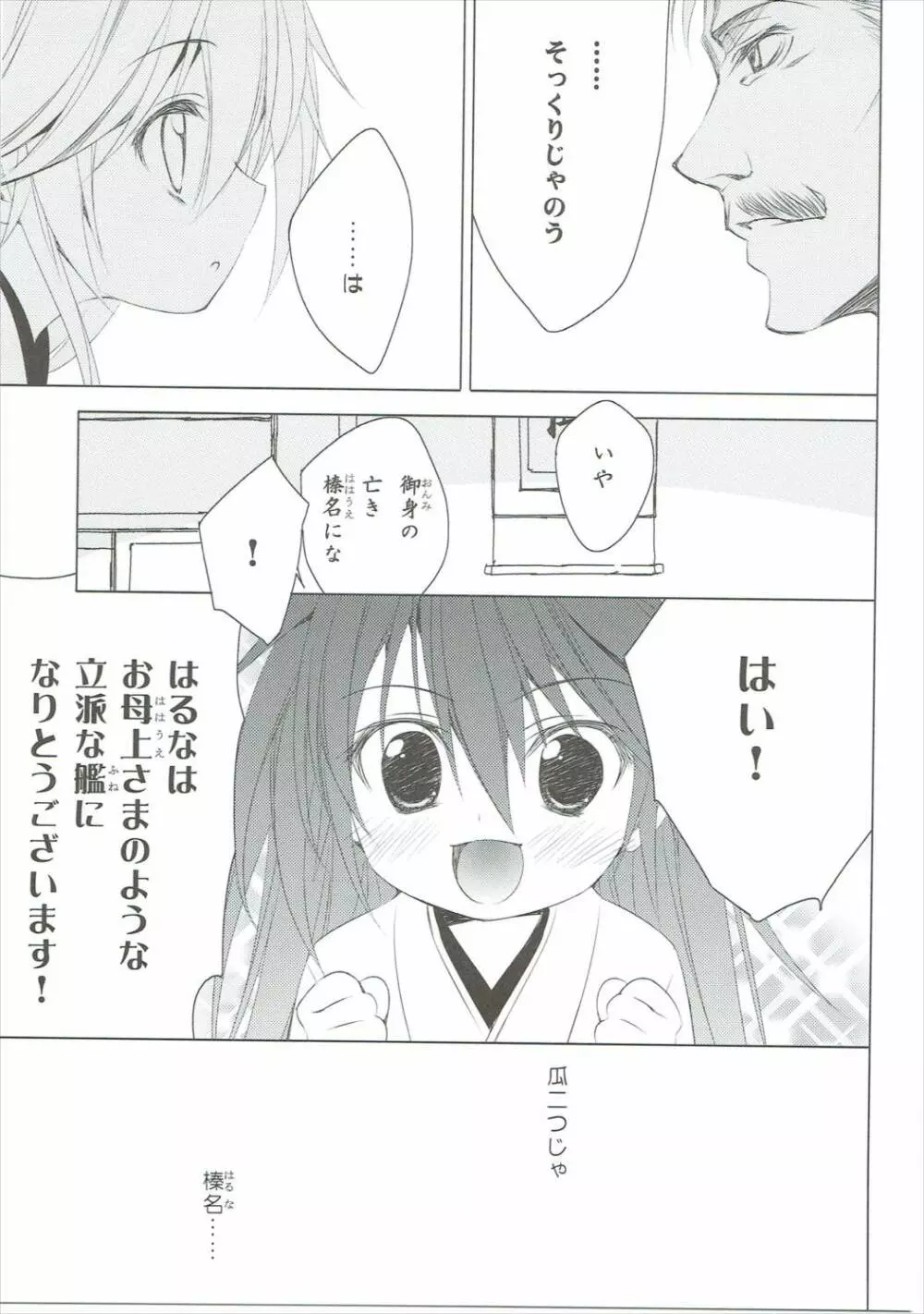 ヒゲトフネ Page.20