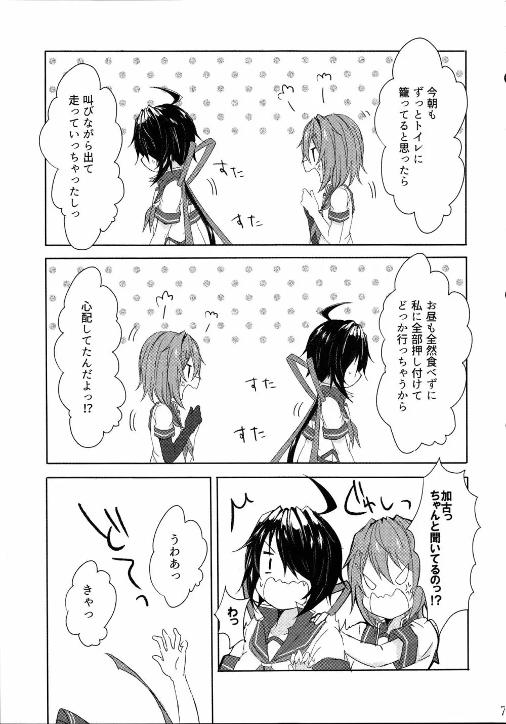 重巡加古は愛しの姉とひとつになりたい Page.7