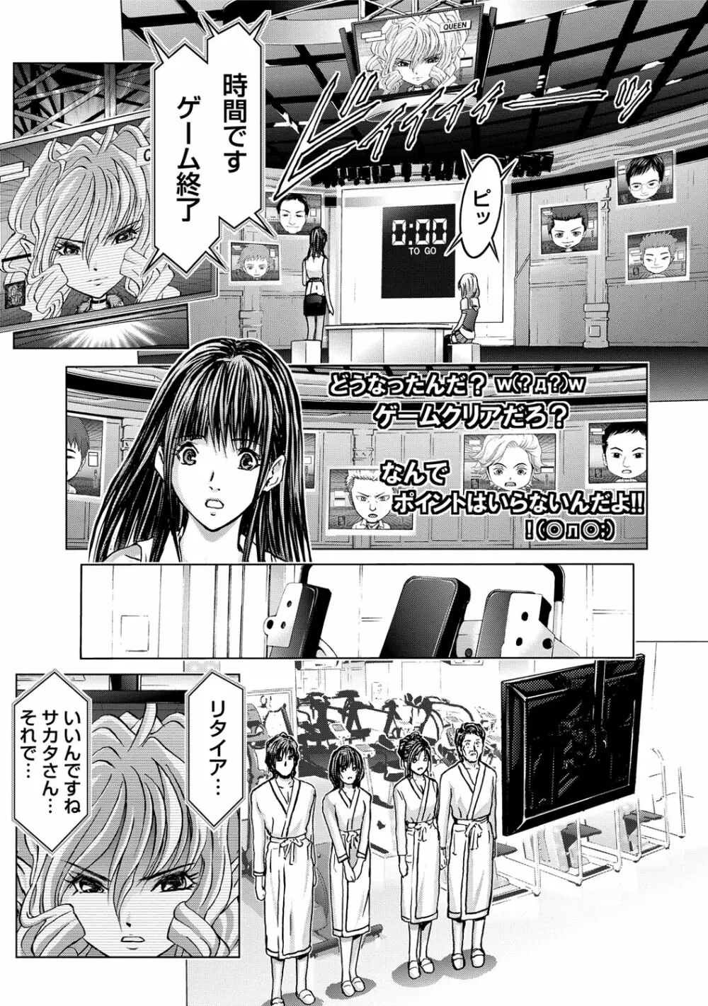 クインズゲーム〜背徳のミステリアスゲーム〜 3 Page.112