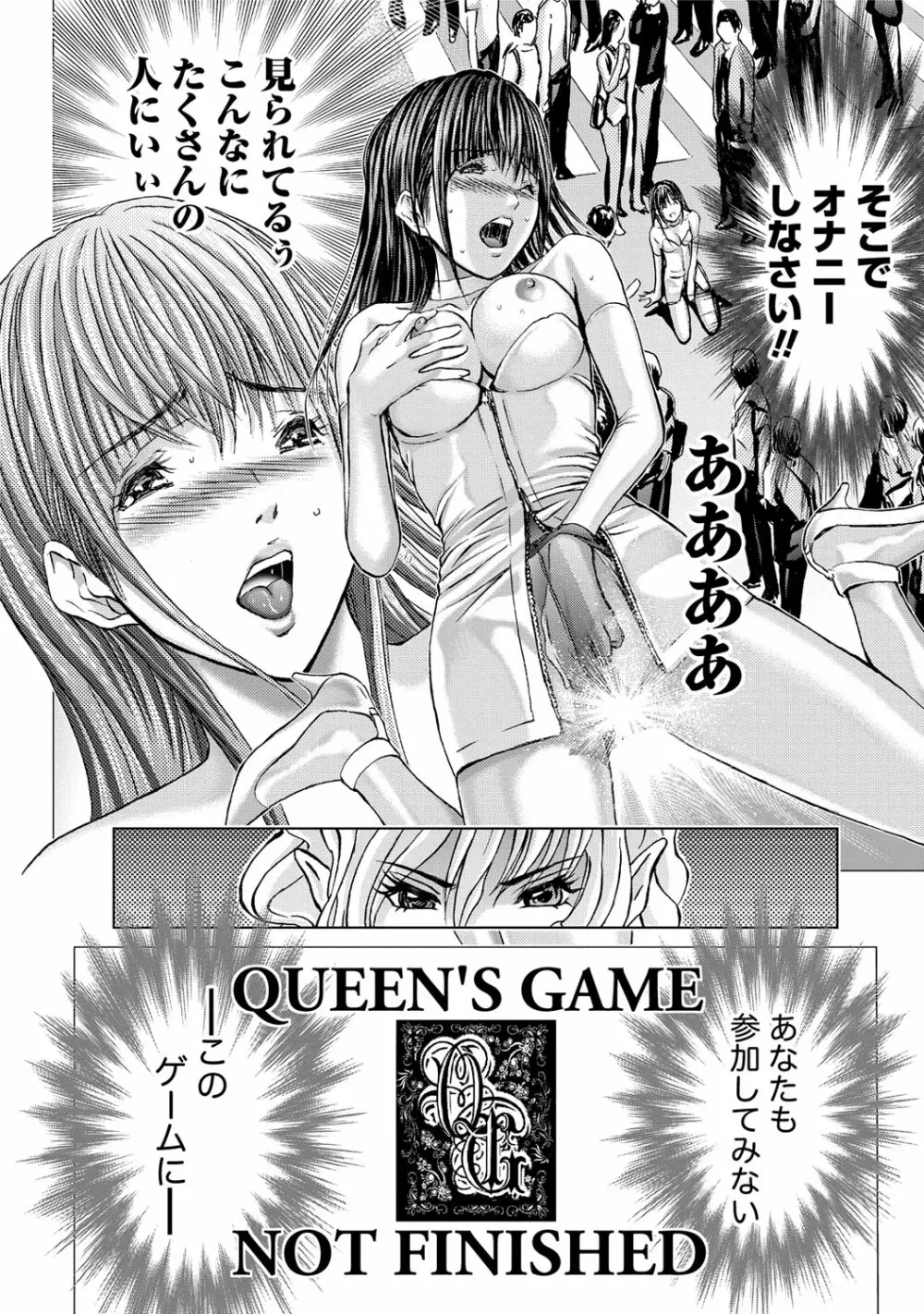 クインズゲーム〜背徳のミステリアスゲーム〜 3 Page.191
