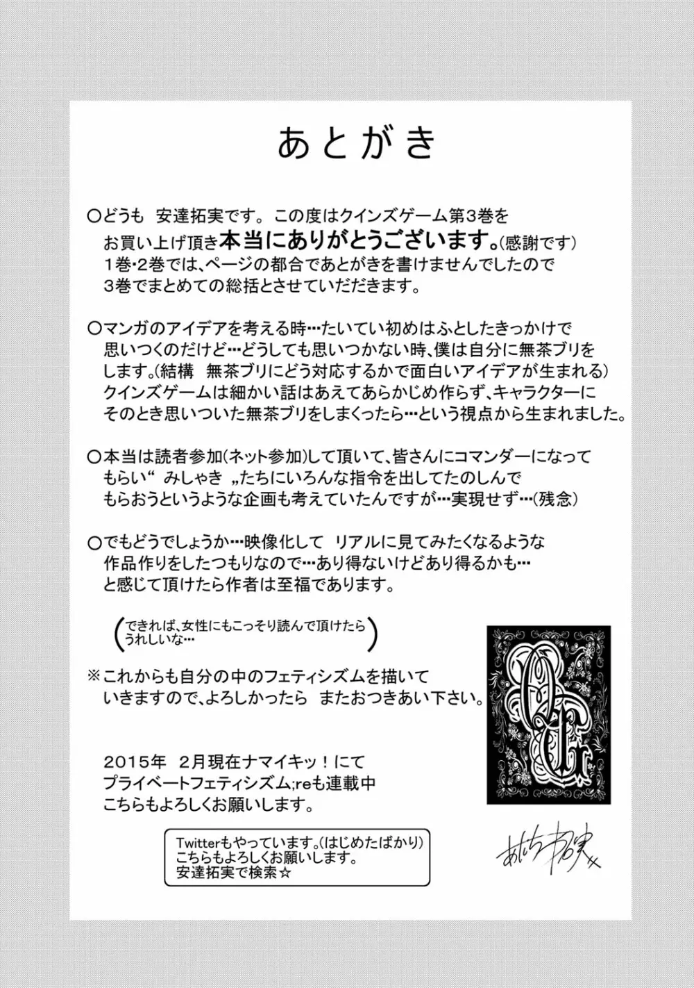 クインズゲーム〜背徳のミステリアスゲーム〜 3 Page.192