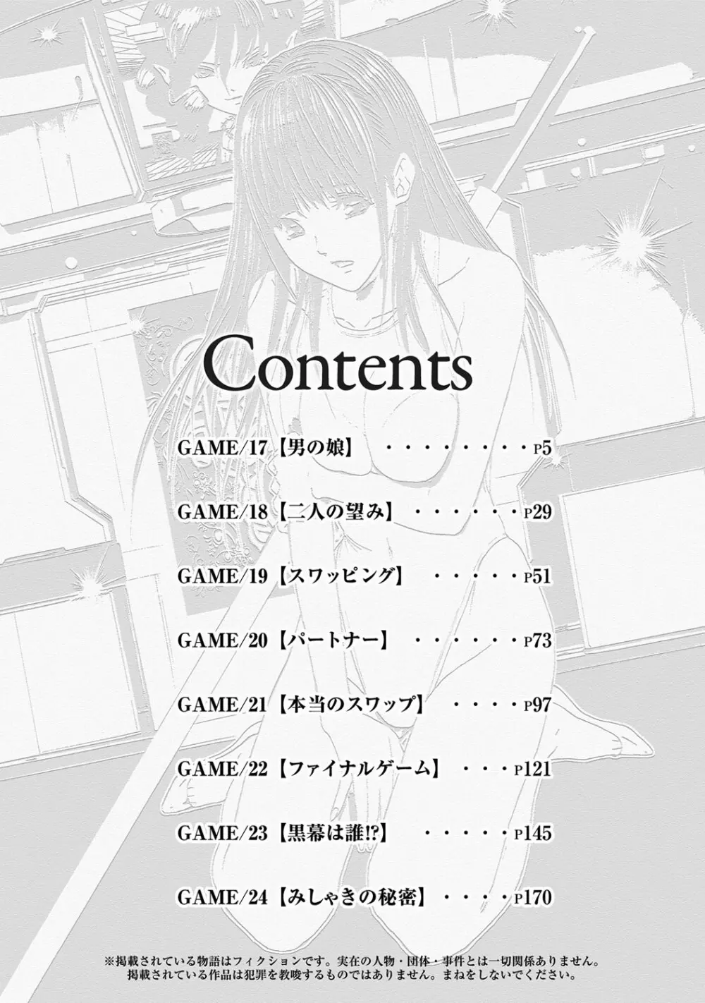 クインズゲーム〜背徳のミステリアスゲーム〜 3 Page.3