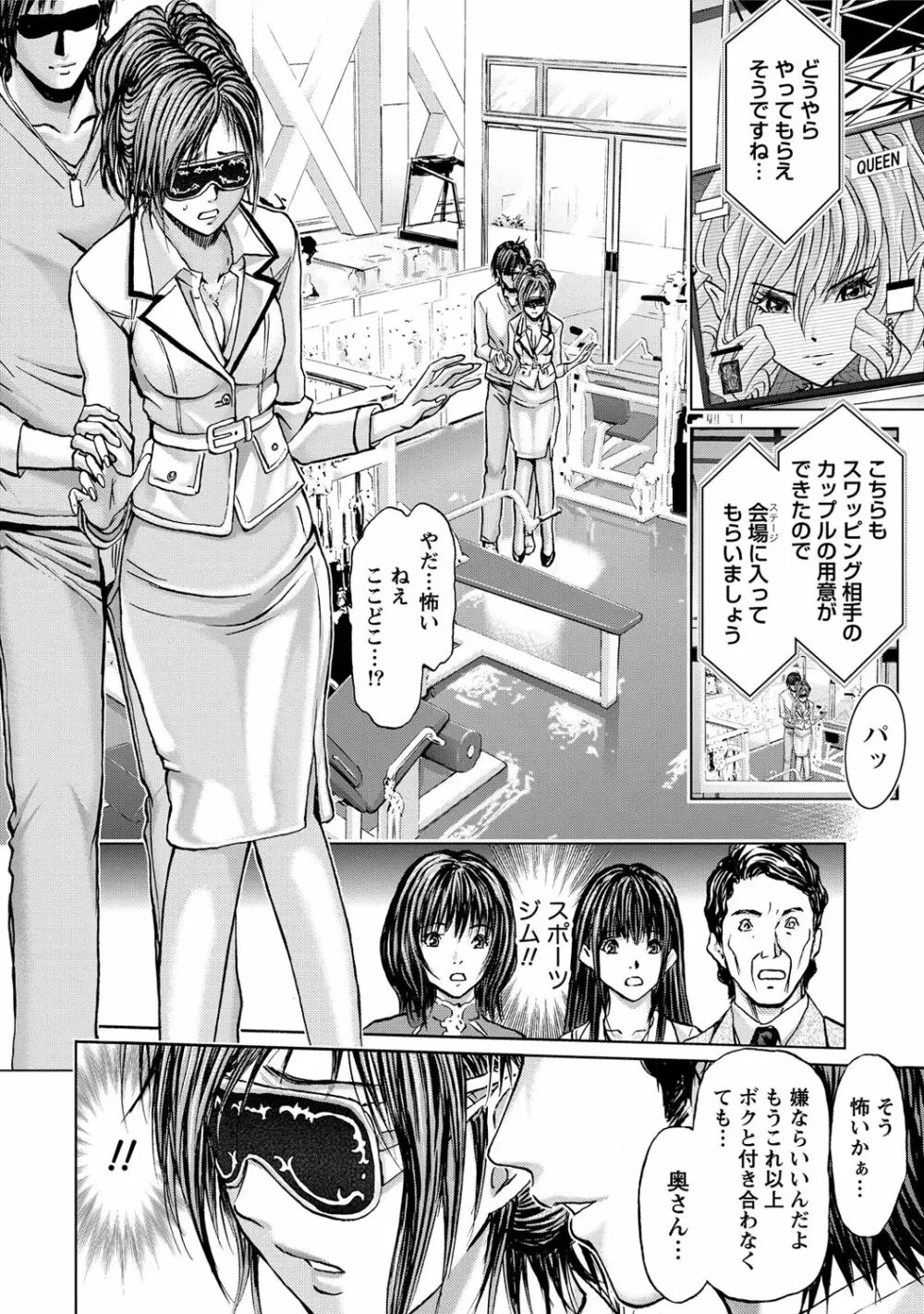 クインズゲーム〜背徳のミステリアスゲーム〜 3 Page.59