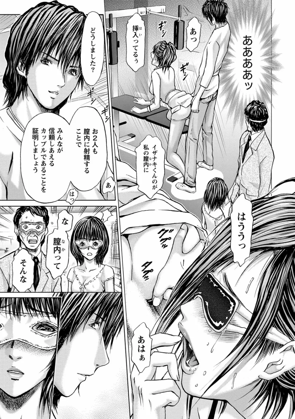 クインズゲーム〜背徳のミステリアスゲーム〜 3 Page.68