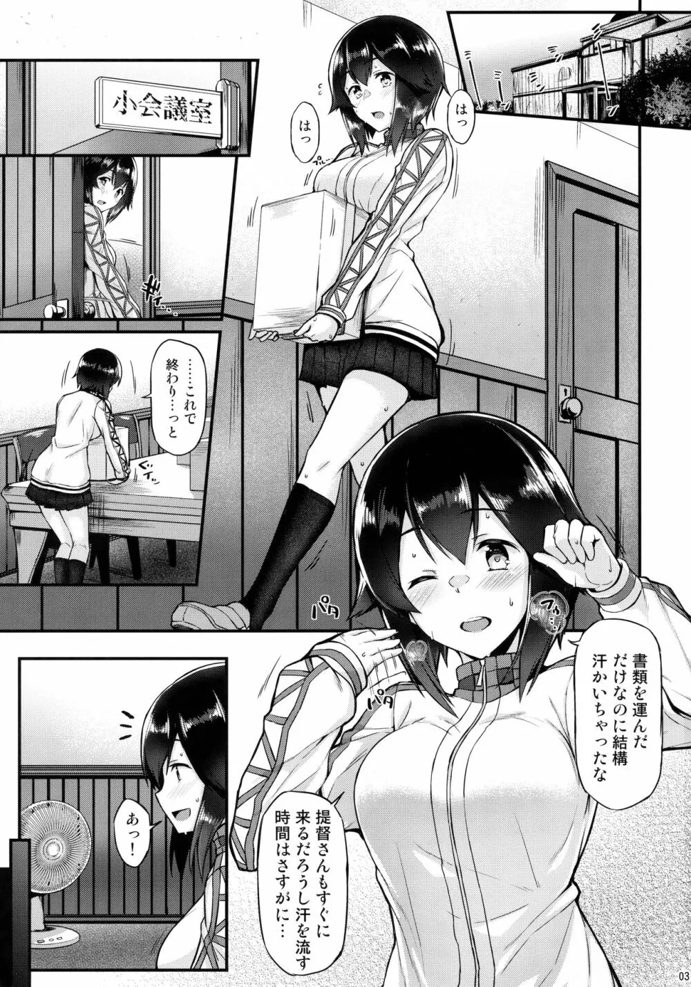 速吸とイチャイチャしたい!! Page.2