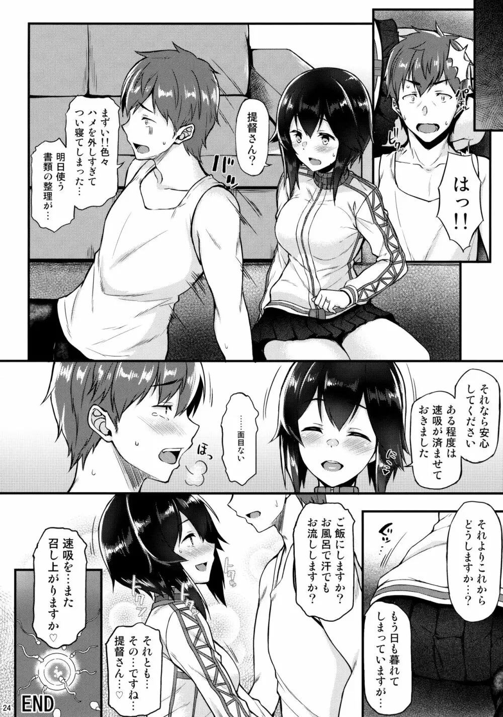 速吸とイチャイチャしたい!! Page.23