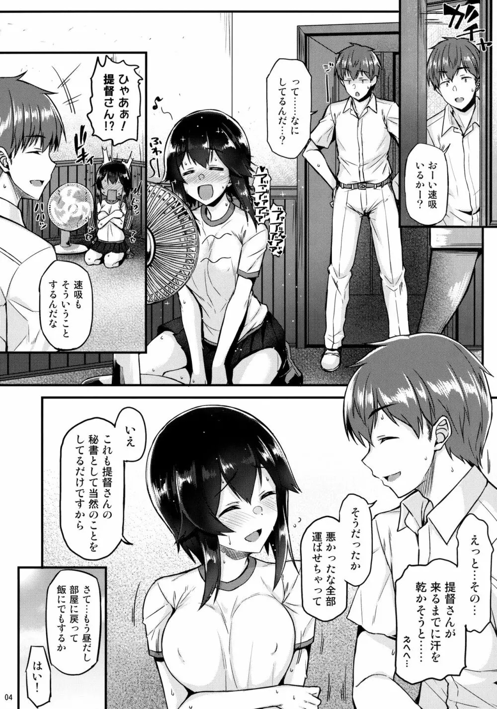 速吸とイチャイチャしたい!! Page.3