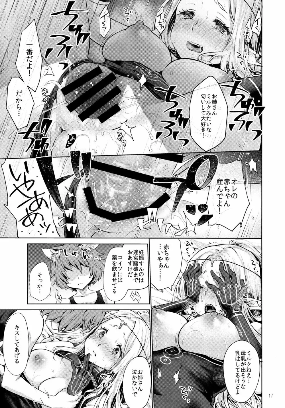 はじめてのせかいじゅ2 Page.16