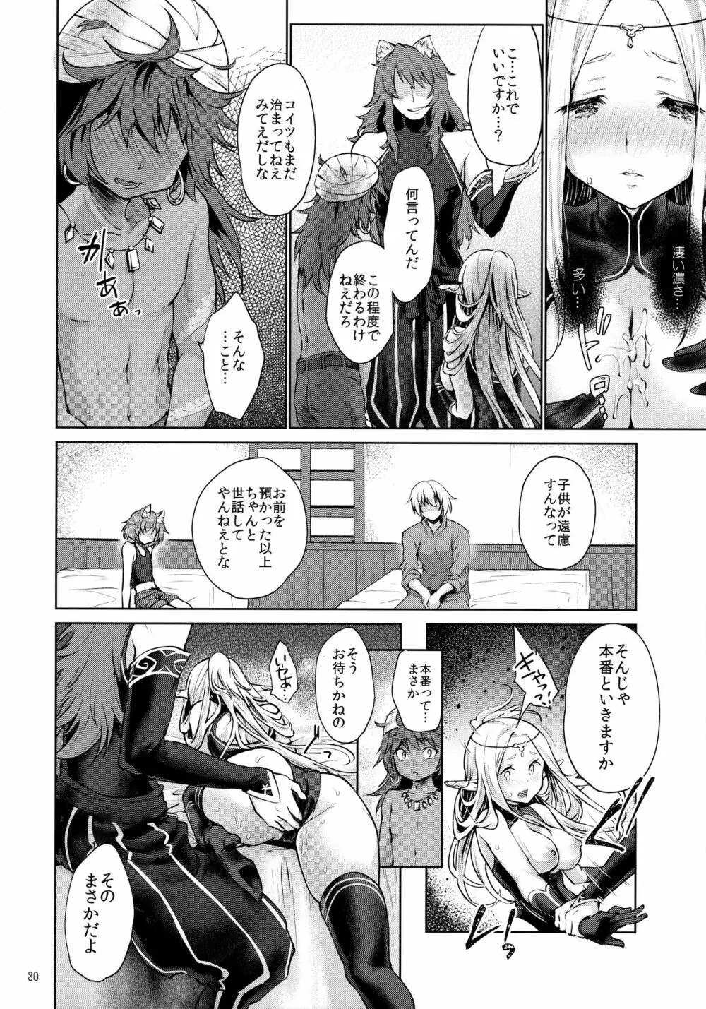 はじめてのせかいじゅ2 Page.29