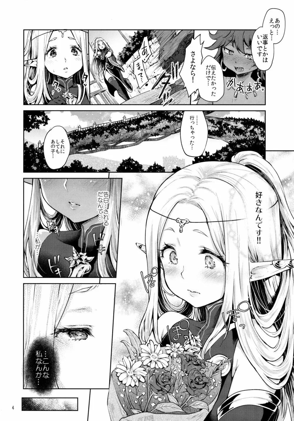 はじめてのせかいじゅ2 Page.3