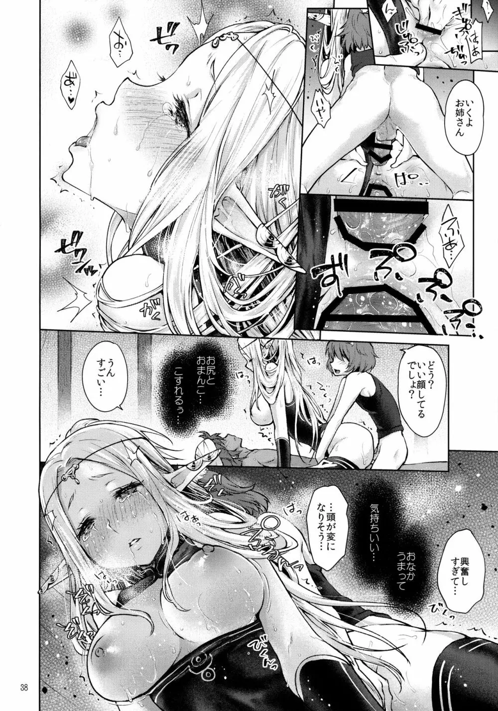 はじめてのせかいじゅ2 Page.37