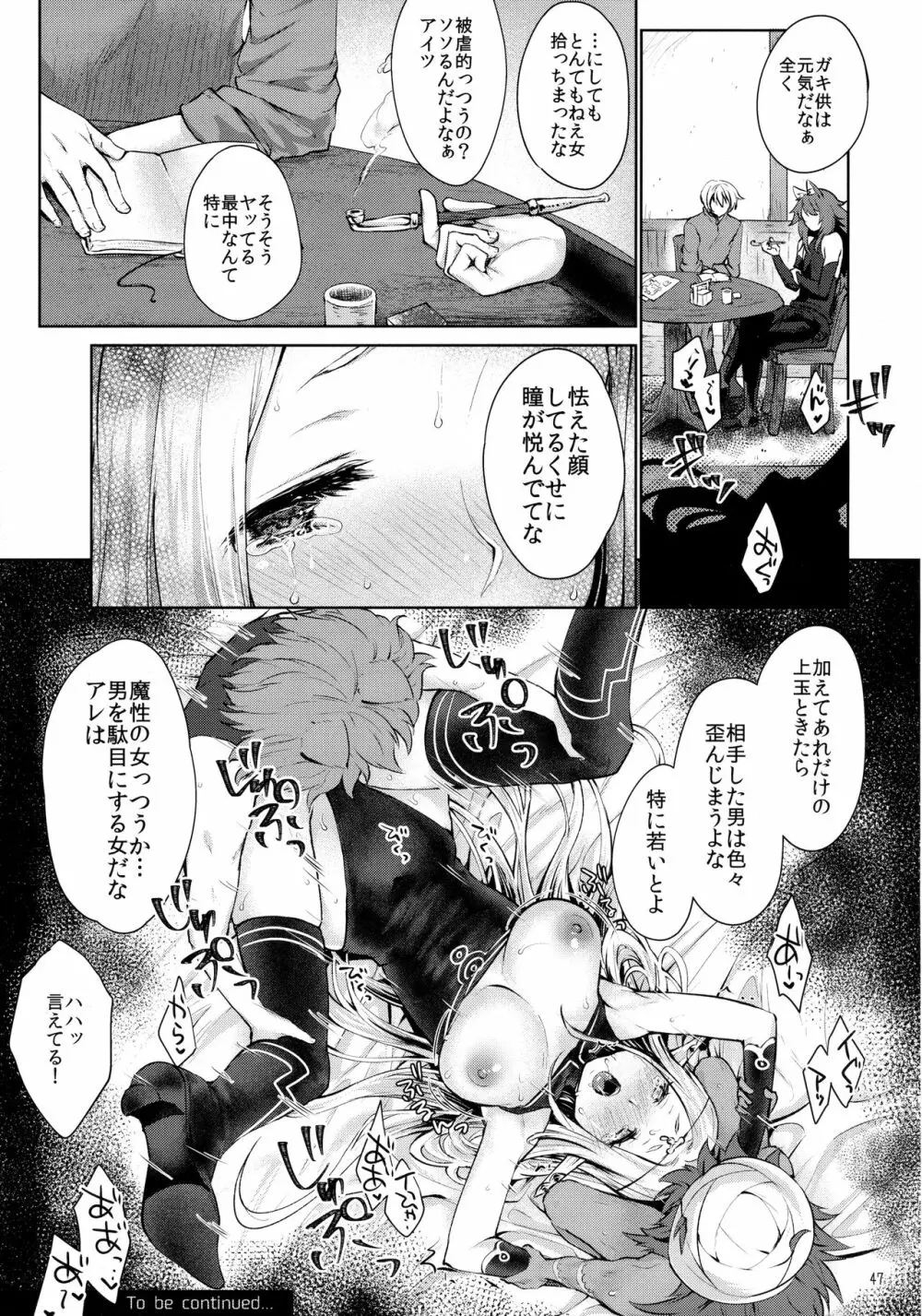 はじめてのせかいじゅ2 Page.46