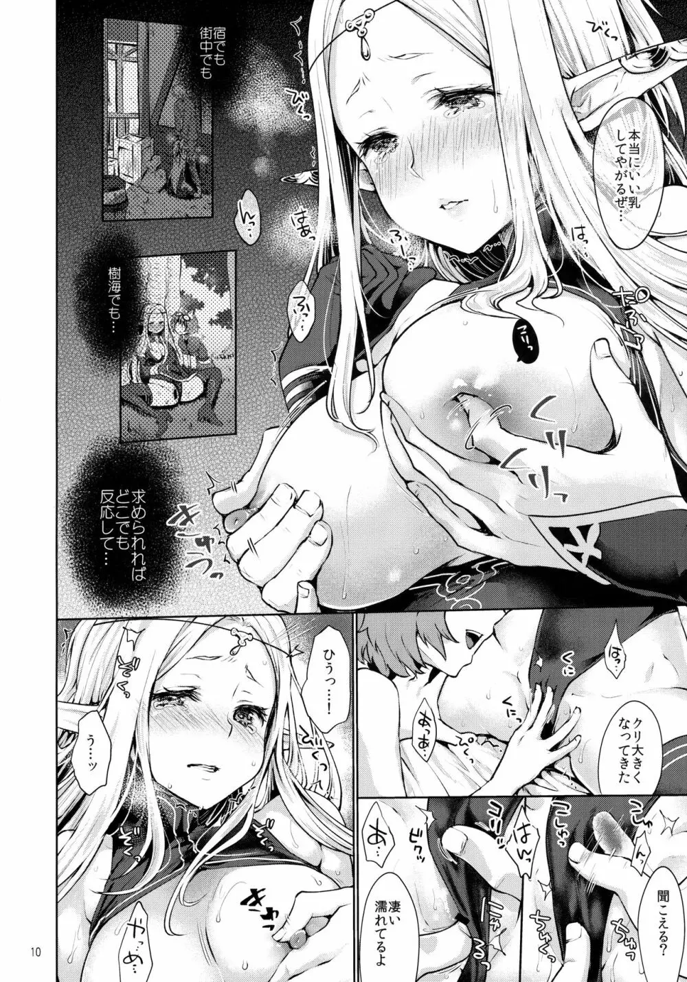 はじめてのせかいじゅ2 Page.9