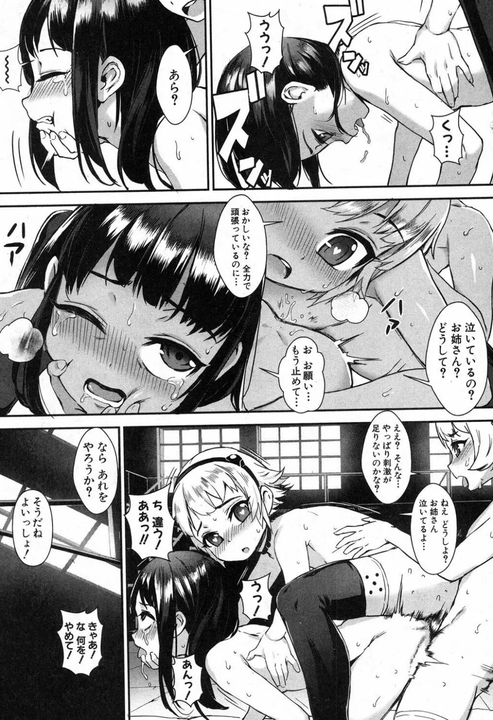 T.F.S 第1-4話 + 御負け Page.102