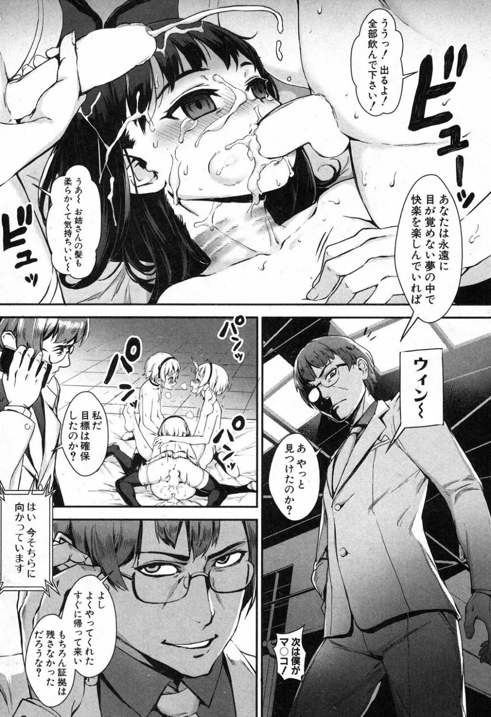 T.F.S 第1-4話 + 御負け Page.117