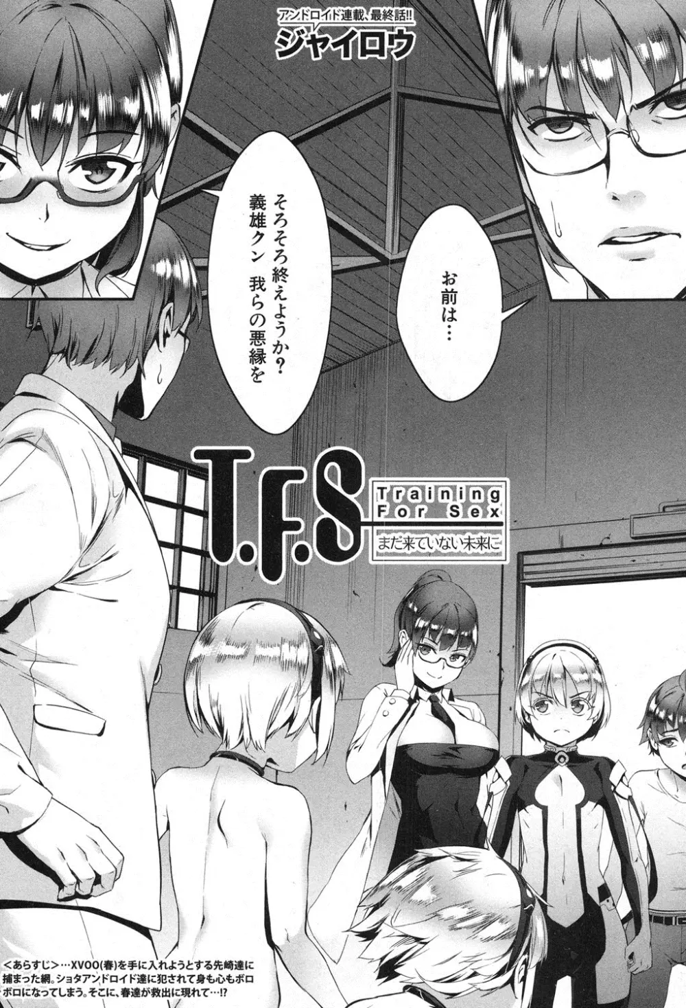 T.F.S 第1-4話 + 御負け Page.128