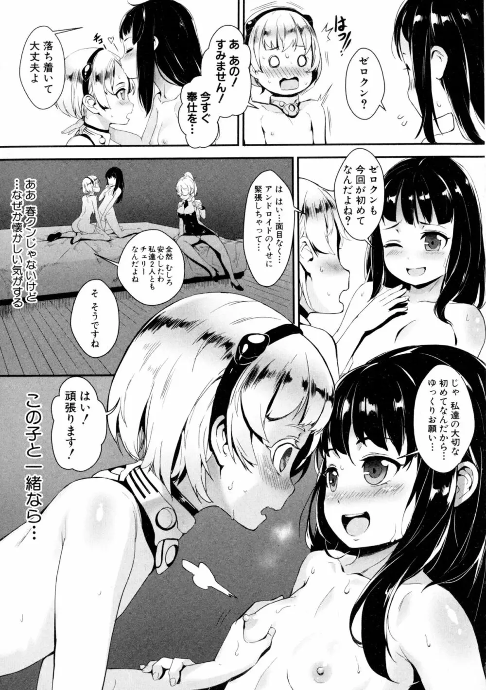 T.F.S 第1-4話 + 御負け Page.14