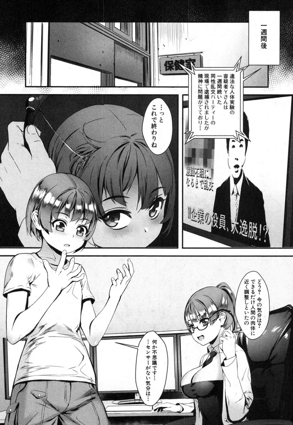 T.F.S 第1-4話 + 御負け Page.162