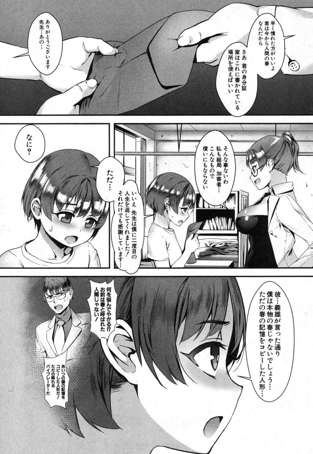 T.F.S 第1-4話 + 御負け Page.163