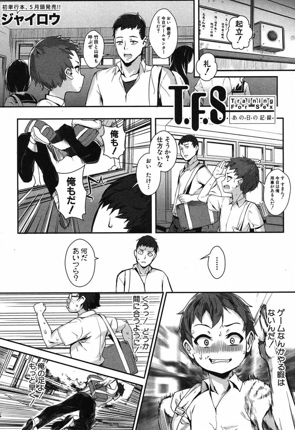 T.F.S 第1-4話 + 御負け Page.177