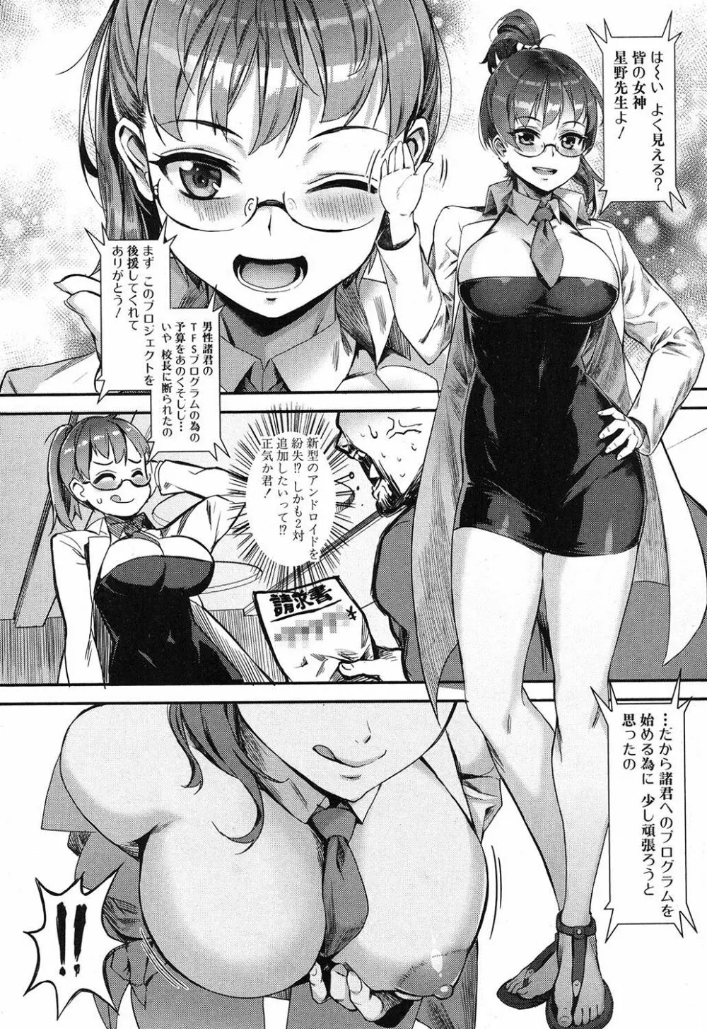 T.F.S 第1-4話 + 御負け Page.179