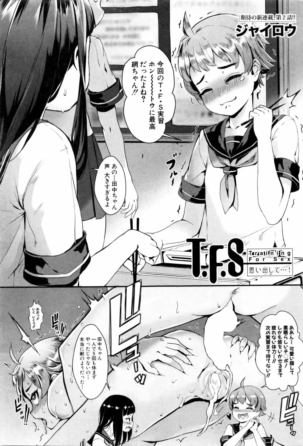 T.F.S 第1-4話 + 御負け Page.38