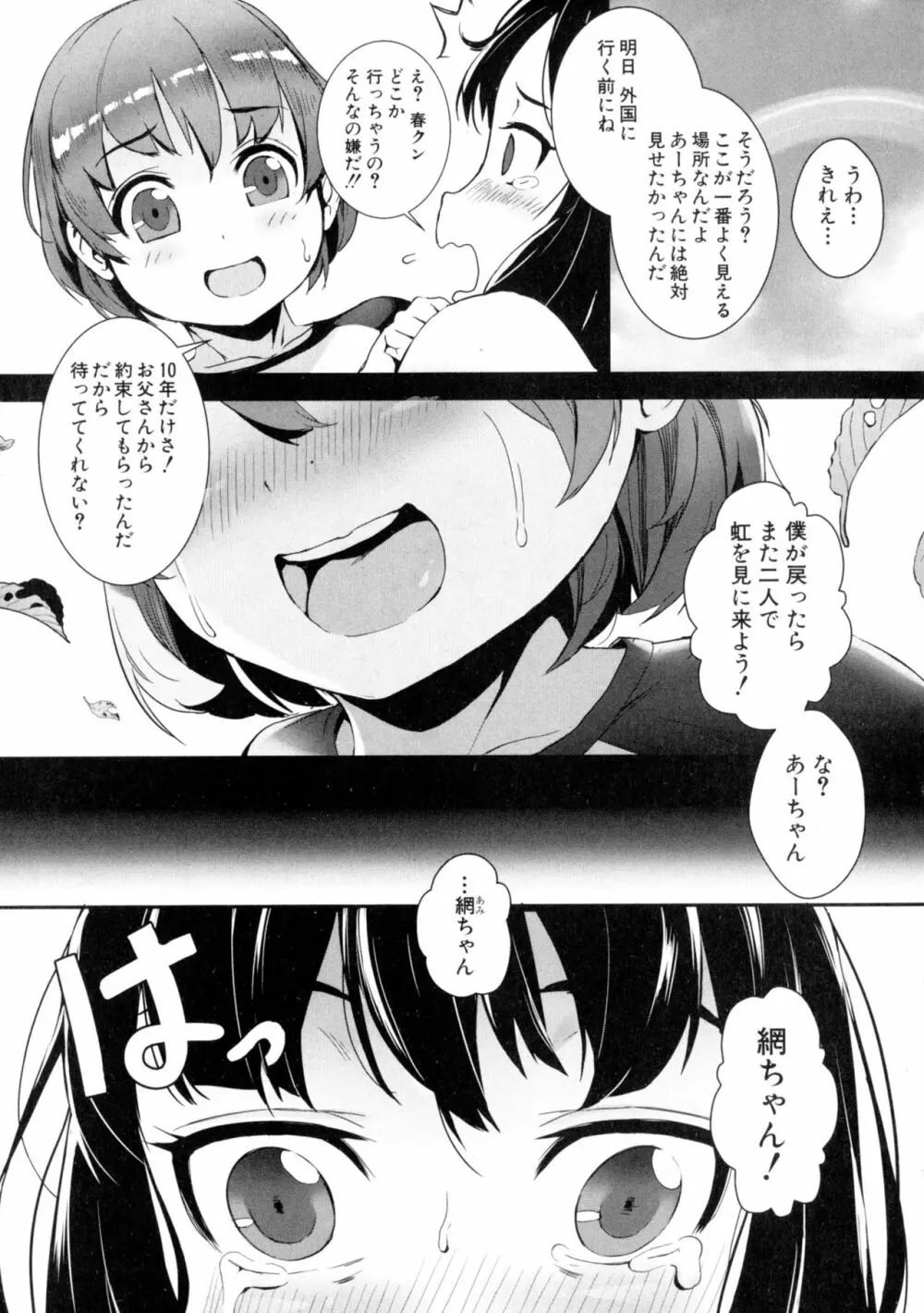 T.F.S 第1-4話 + 御負け Page.4