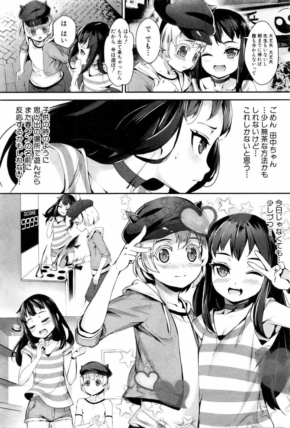 T.F.S 第1-4話 + 御負け Page.45