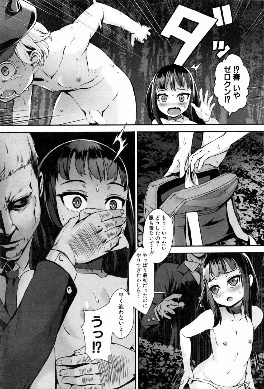 T.F.S 第1-4話 + 御負け Page.78