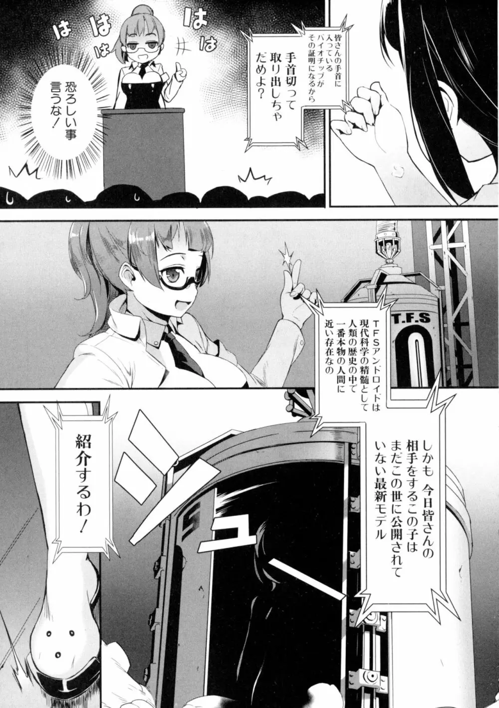 T.F.S 第1-4話 + 御負け Page.8