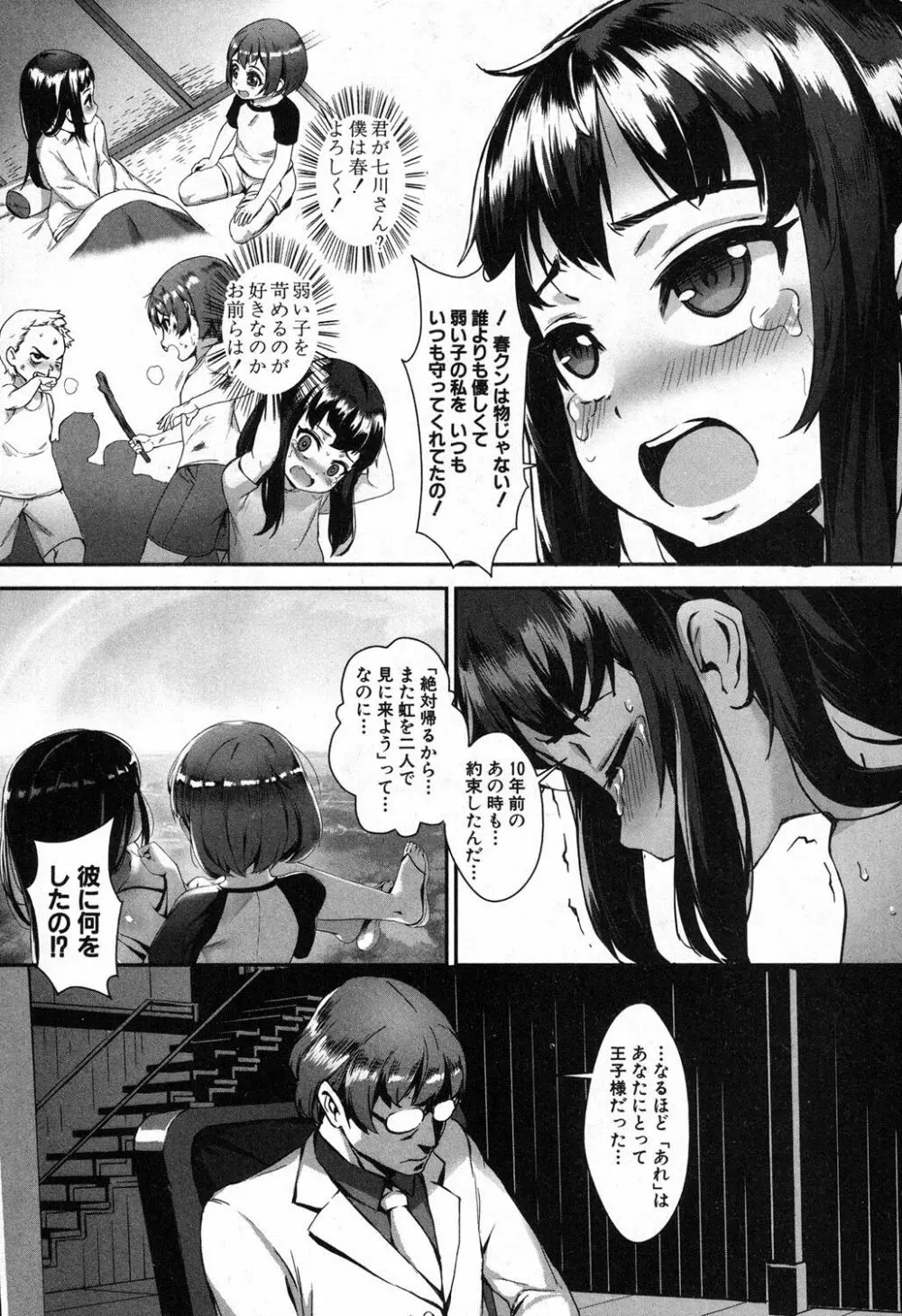 T.F.S 第1-4話 + 御負け Page.83