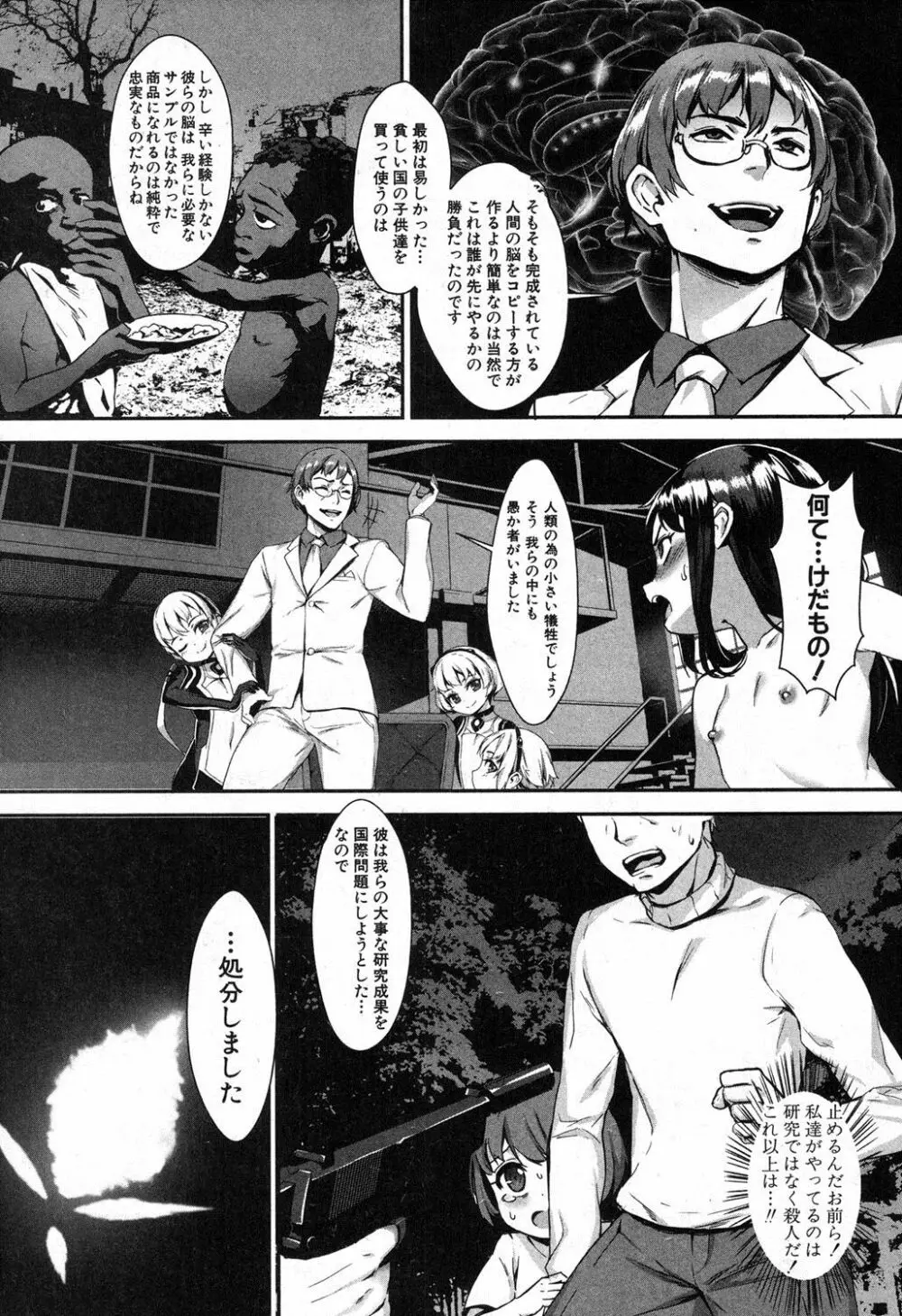 T.F.S 第1-4話 + 御負け Page.85