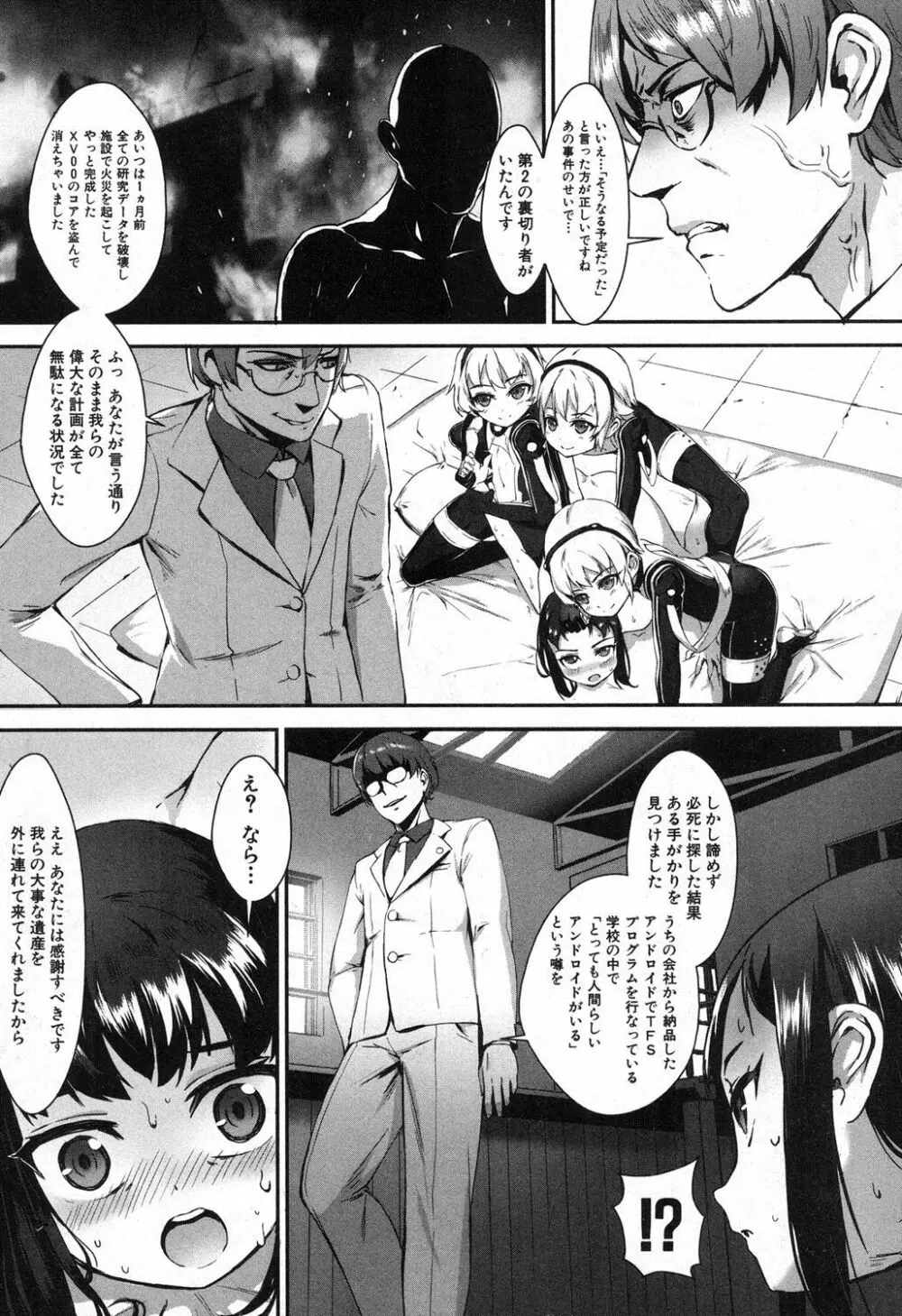 T.F.S 第1-4話 + 御負け Page.88
