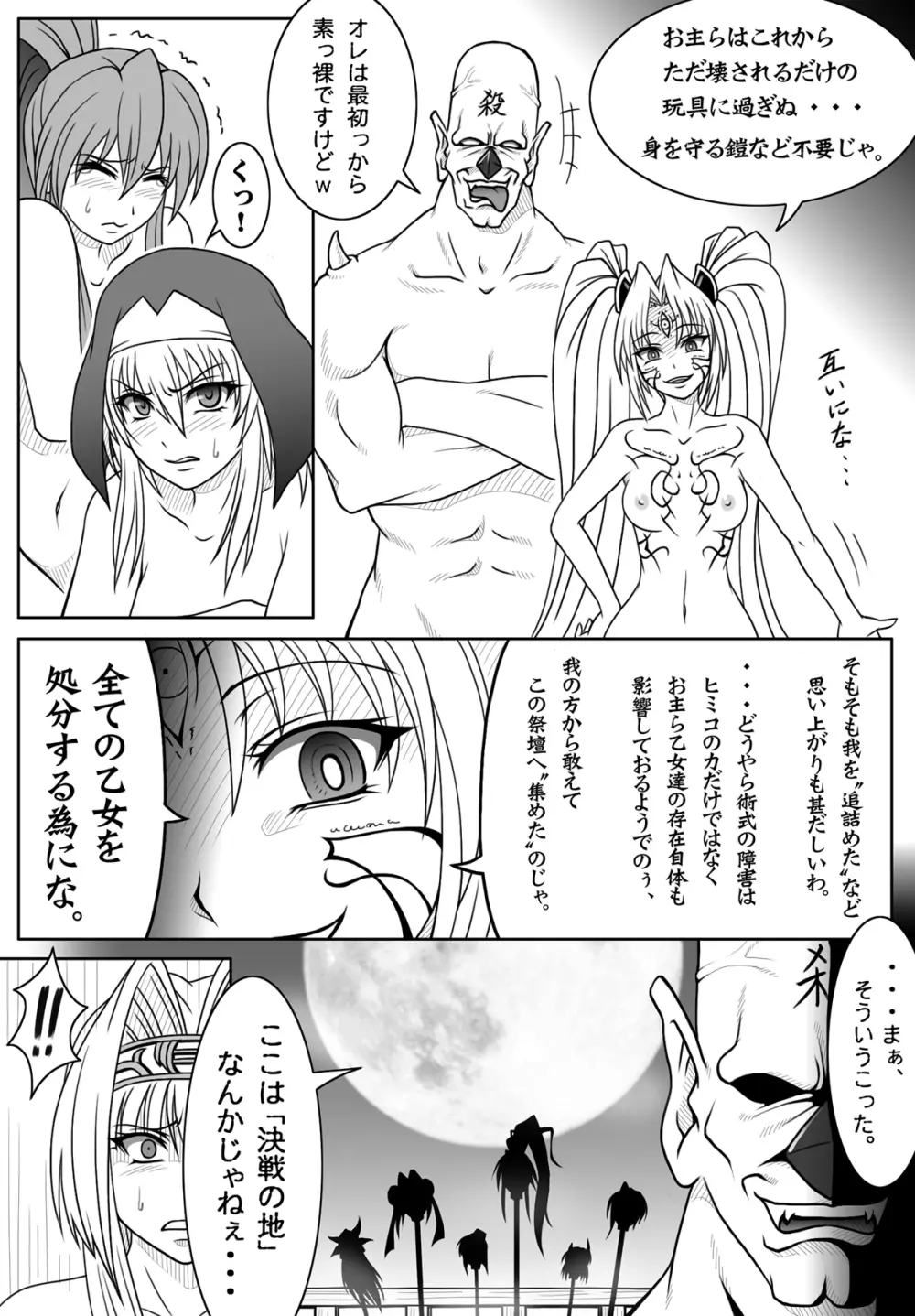 戦国乙女・惨 Page.3